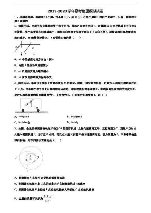 2019-2020学年陕西省汉中市高考物理教学质量检测试题