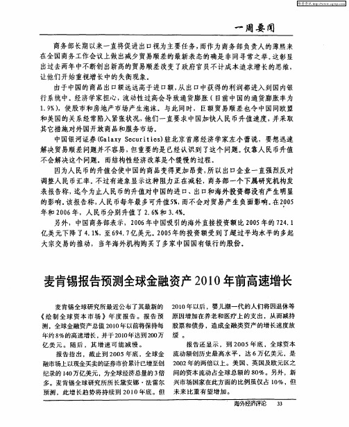 麦肯锡报告预测全球金融资产2010年前高速增长