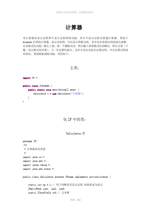 Java计算器源码