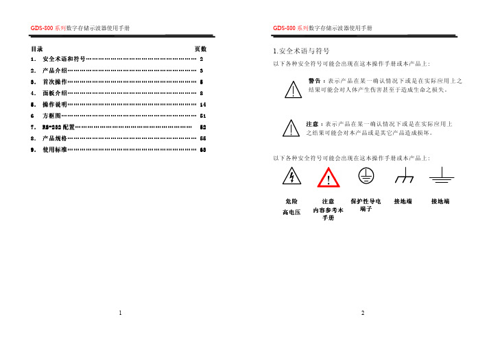 GDS-800系列数字存储示波器说明书