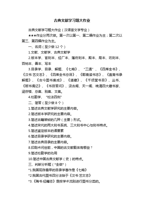 古典文献学习题大作业