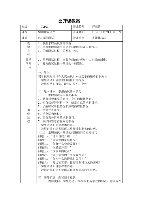 求职面试公开课教案