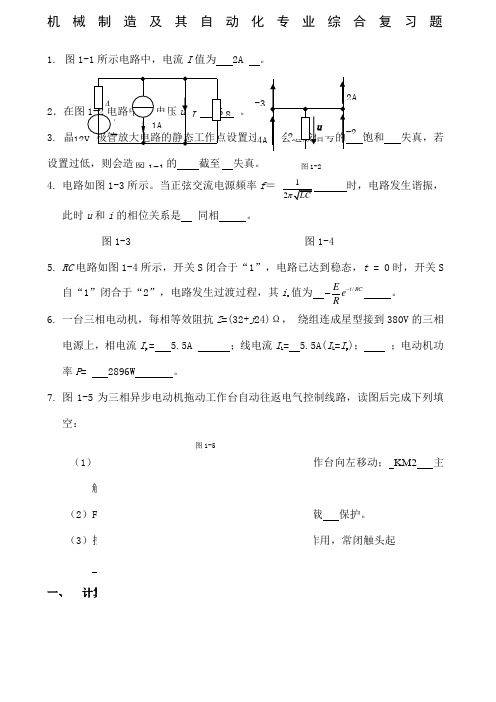 机械设计制造及其自动化综合测试题