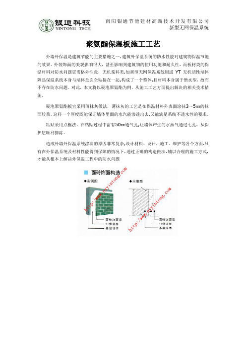 聚氨酯保温板施工工艺