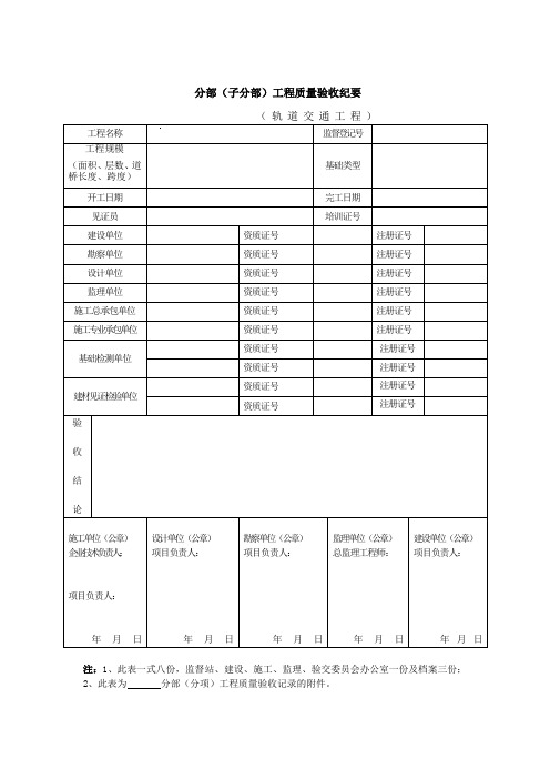 分部(子分部)工程质量验收纪要