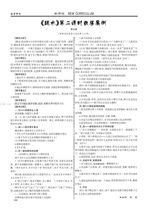 《跳水》第二课时教学案例