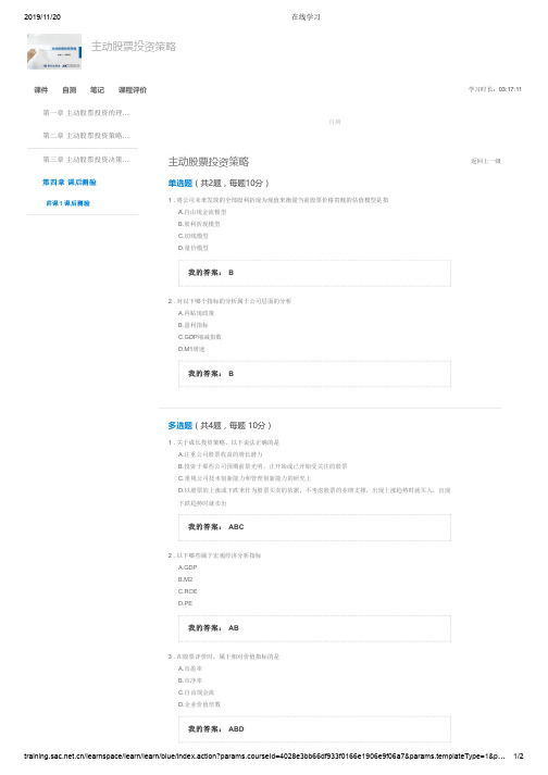 主动股票投资策略课后测试答案