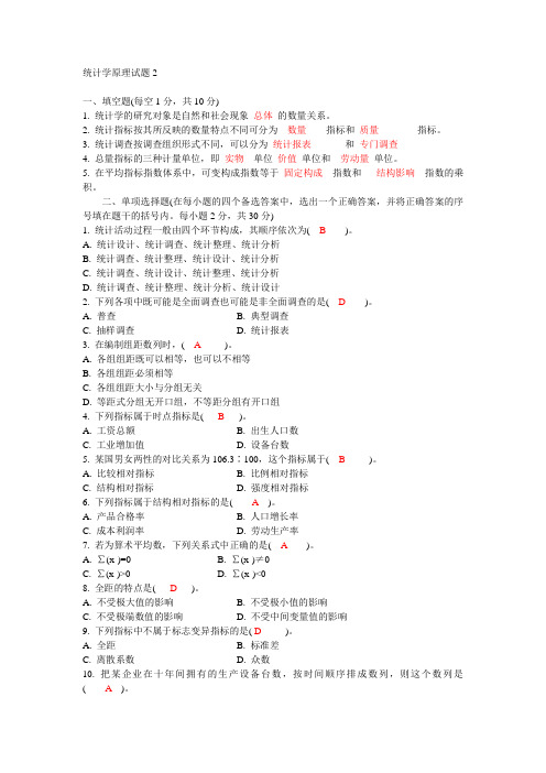 浙江省2005年7月高等教育自学考试社会经济统计学原理试题答案