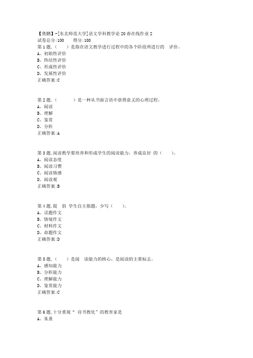 [东北师范大学]《语文学科教学论》20春在线作业2