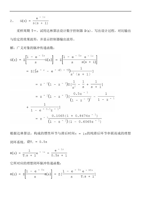 大林算法控制器设计