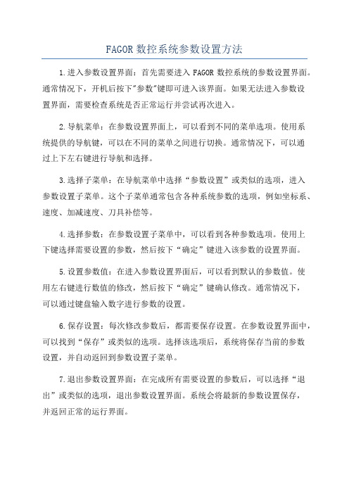 FAGOR数控系统参数设置方法