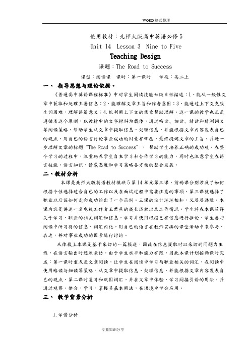 高中英语阅读课教学设计评比