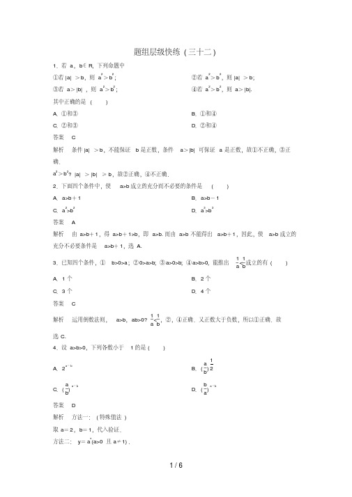(新课标)高考数学大一轮复习第七章不等式及推理与证明题组32理