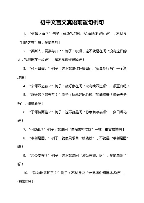 初中文言文宾语前置句例句