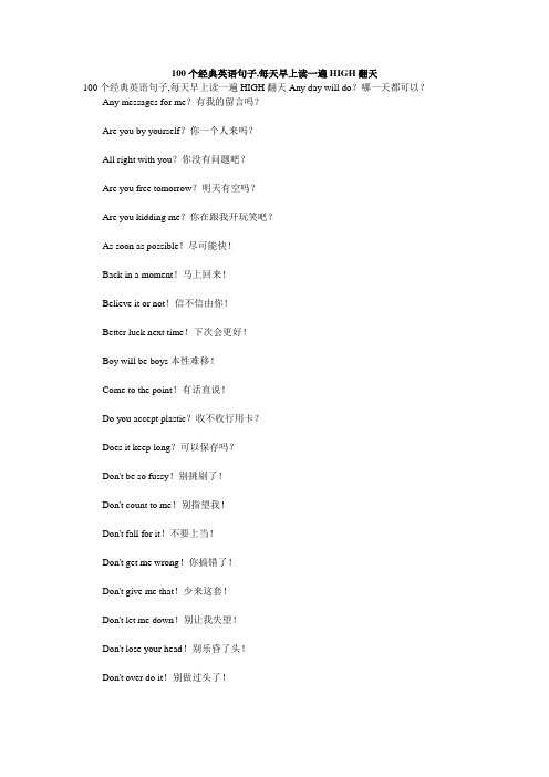 100个经典英语句子,每天早上读一遍HIGH翻天Microsoft Word 文档