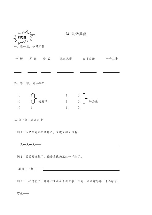 语文S版三年级上册《24.说话算数》课堂同步练习题