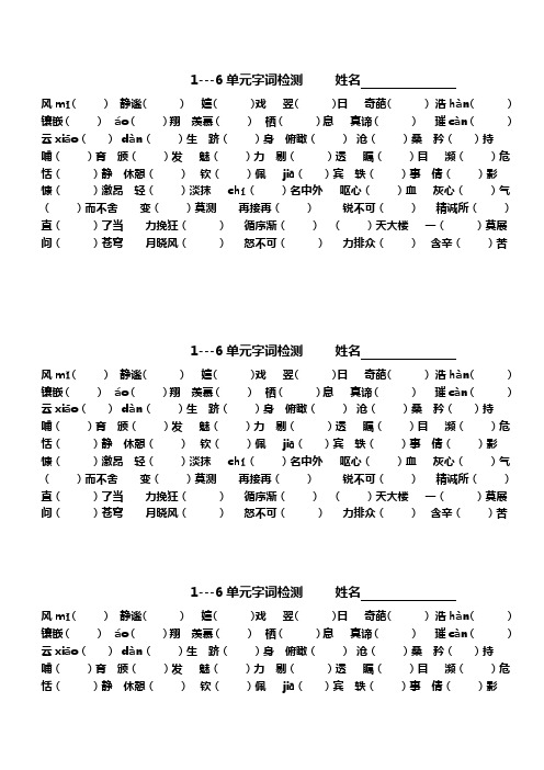 苏教版七下语文 1-6单元检测6.25.