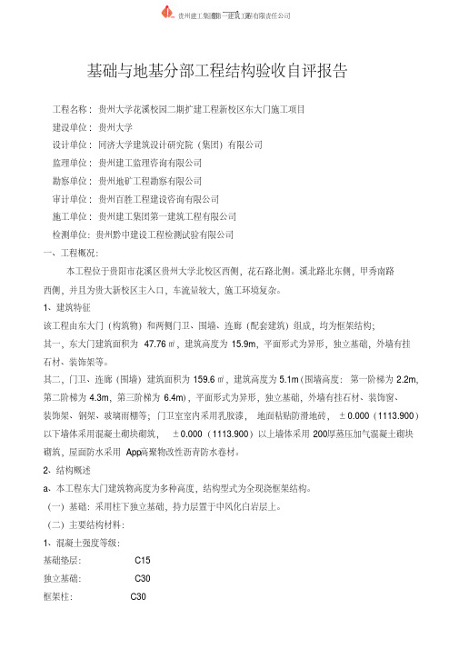 东大门基础与地基分部验收自评报告.pdf