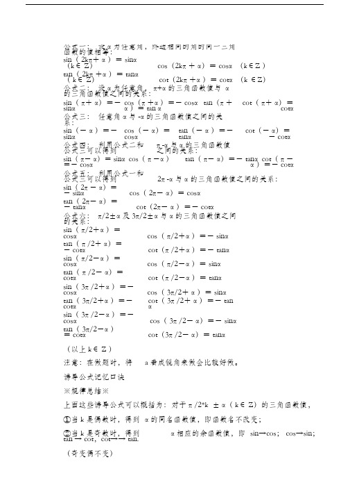 高中数学三角函数诱导公式