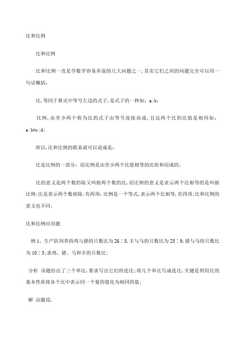 奥数题专题训练之比和比例应用题