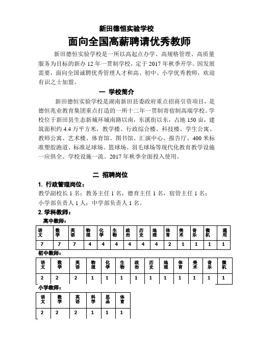 2018年新疆维吾尔自治区面向社会公开招聘高中教师笔试说明.doc