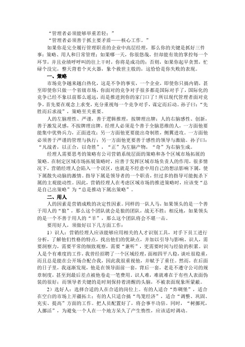 经理人注意的三点