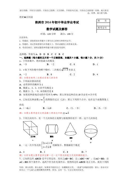 湖南省株洲市中考数学试题(word版)