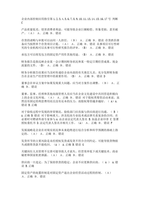 2013年苏州会计继续教育考试_判断