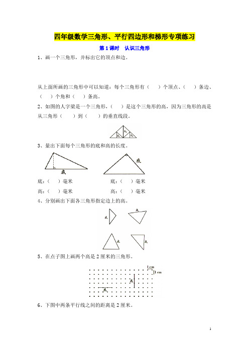 四年级数学三角形、平行四边形和梯形专项练习