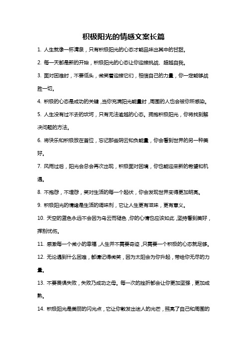 积极阳光的情感文案长篇