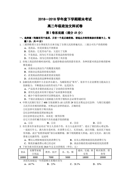 最新-辽宁省五校2018学年高二下学期期末联考(政治) 精品