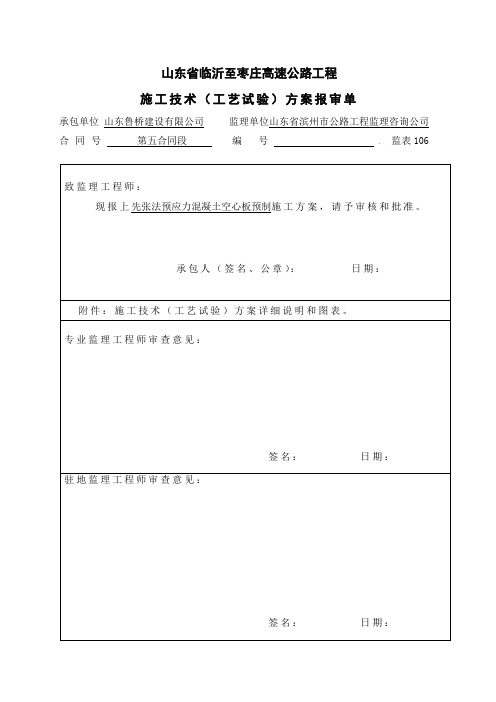 先张法预应力混凝土空心板预制施工方案概述