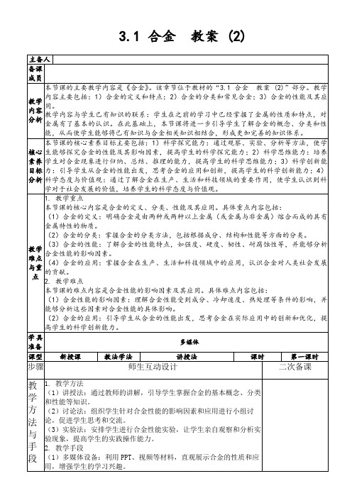 3.1合金教案(2)