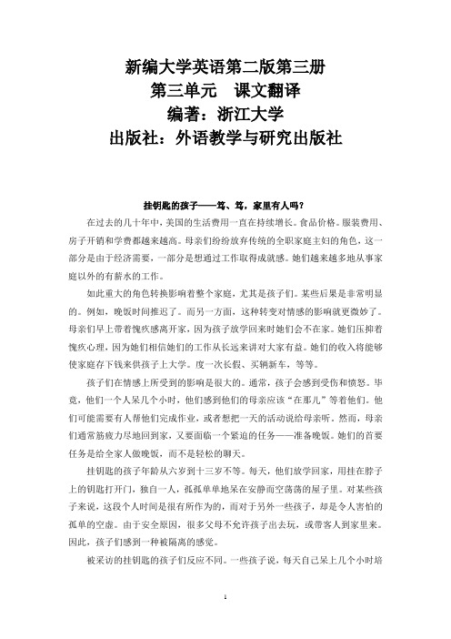 新编大学英语第二版第三册第3单元课文翻译