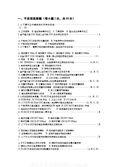 中国大学MOOC慕课爱课程(12)--试卷4答案网课刷课