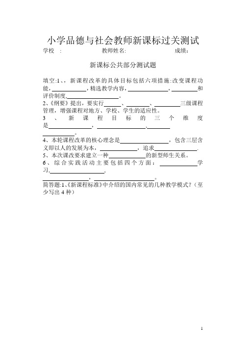 小学品德与社会课标试题