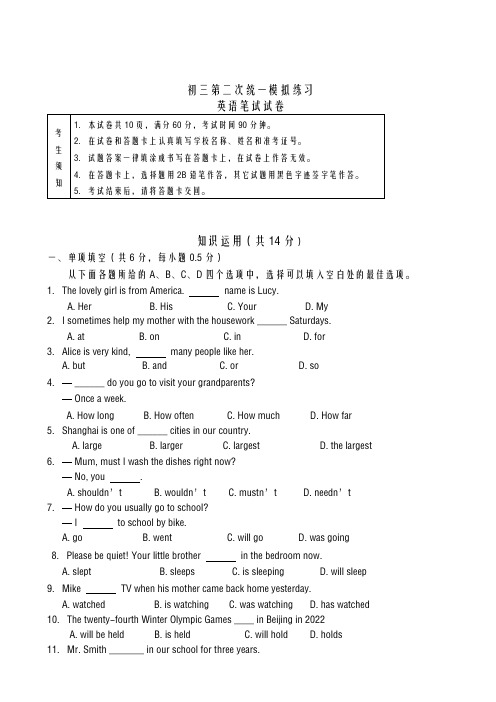 2020-2021学年最新北京市中考第二次(6月)模拟英语试题及答案