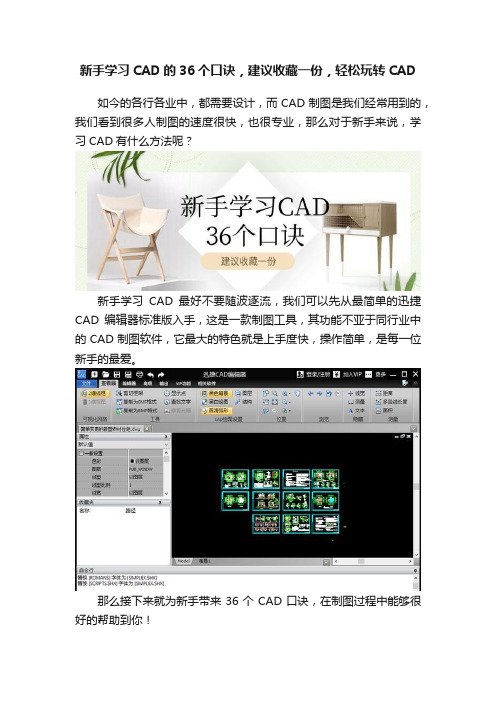 新手学习CAD的36个口诀，建议收藏一份，轻松玩转CAD