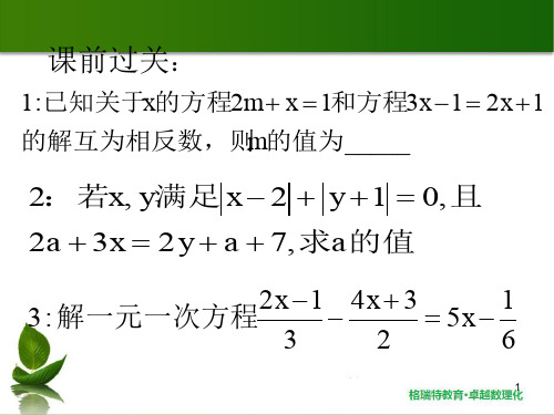 一元一次方程常考典型应用题(和差倍分_数字问题_行程问题)ppt课件