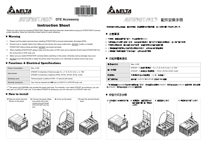 DTE20T&20P热电偶输入模组操作手册