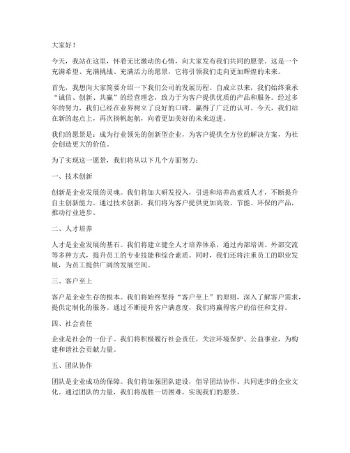 愿景发布演讲稿范文