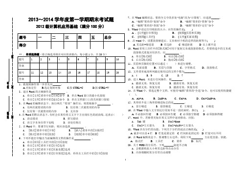 《计算机应用基础》期末考试题(2012级)命题人：豆吕成