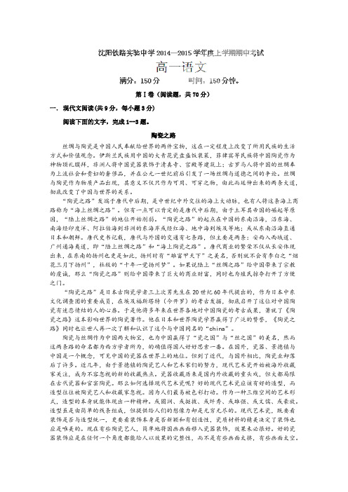 辽宁省沈阳铁路实验中学2014-2015学年高一上学期期中考试语文试卷