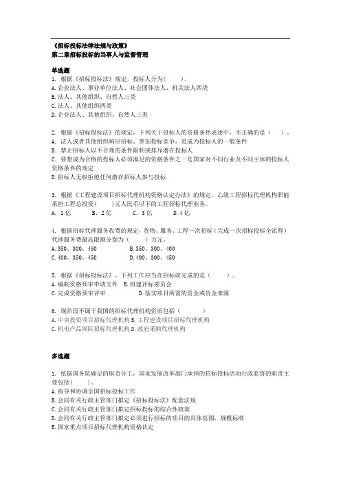 招标师考试备考招标投标法律法规与政策精选试题解析