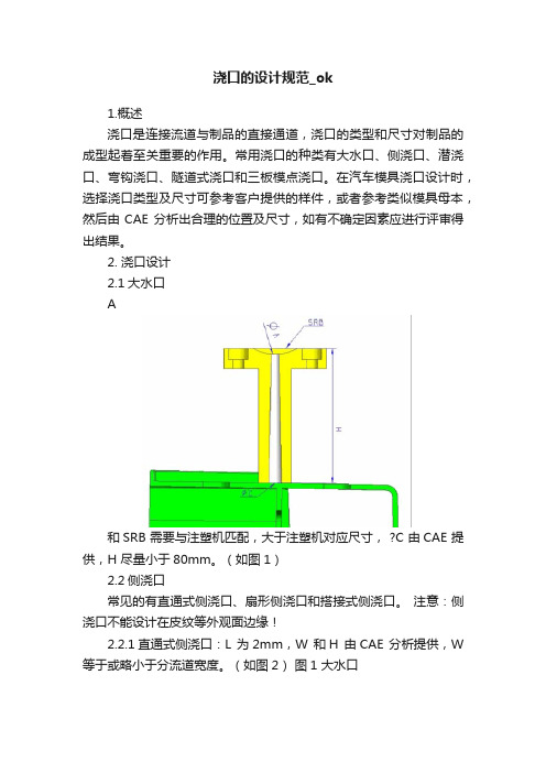 浇口的设计规范_ok