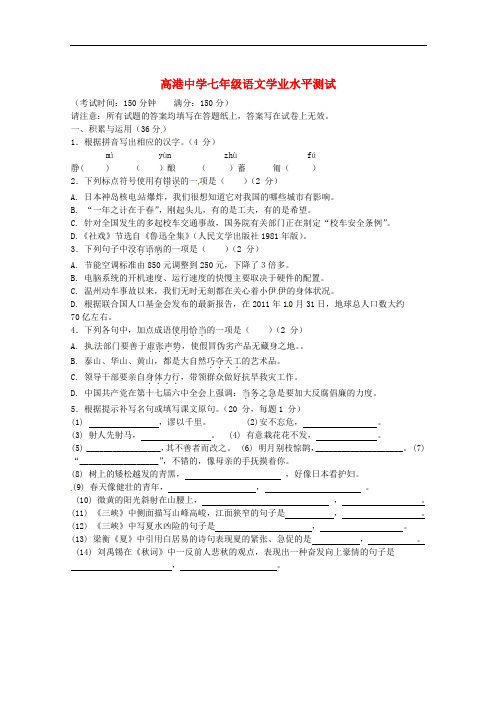 江苏省泰州市高港中学七年级语文12月学业水平测试试题 新人教版