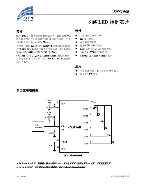 SN3106B P0.2中文版