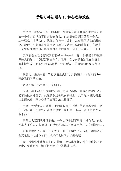 费斯汀格法则与10种心理学效应