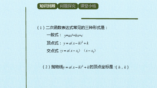 二次函数的图象和性质第二课时课件