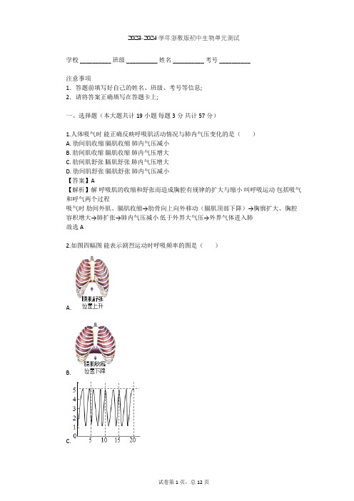 2023-2024学年初中生物浙教版八年级下第3章 空气与生命单元测试(含答案解析)